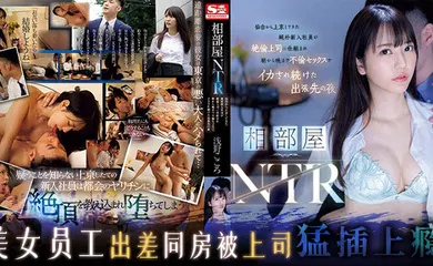 【中文字幕】绿哥被分手，只因领导狗[SSIS-992]