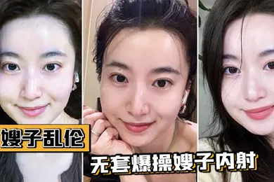 【丝袜制服】嫂子乱伦温柔善良的嫂子穿爆裂黑丝究极诱惑无套爆操嫂子内射