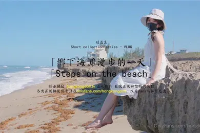 【乱伦】玩偶姐姐乡下海滩漫步的一天