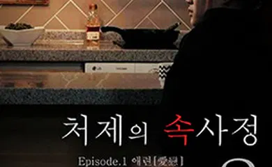 【日韩三级】嫂嫂情事2