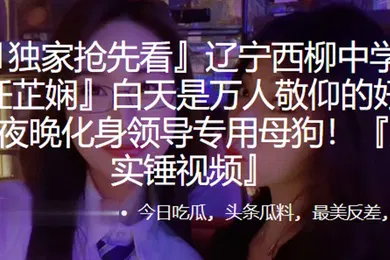 【自拍偷拍】中学老师白天是敬仰的榜样夜晚化身领导专用母狗