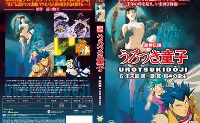【激情H漫】[Green Bunny] 超神伝説うろつき童子6未来篇1 真超神の誕生