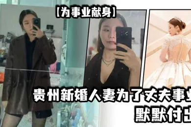 【自拍偷拍】为事业献身贵州新婚人妻为了丈夫事业默默付出以母狗最骚的气势把领导一个个睡服