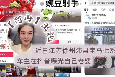 【网曝黑料】近日江苏徐州沛县宝马七系车主在抖音曝光自己老婆阿冉出轨举着喇叭连连为自己声讨