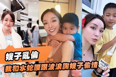 【乱伦】嫂子乱伦趁大哥国庆节带孩子出门时我和水蛇腰跟波浪胸嫂子偷情太好看了爆操狂喷