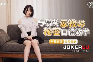 【自拍偷拍】桃视频与清纯家教的秘密日语教学-冬月结衣XKG039