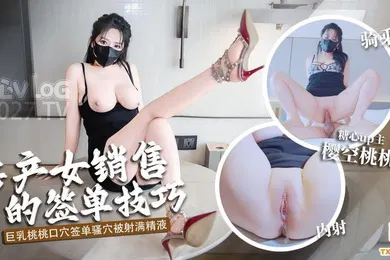 【自拍偷拍】桃桃学姐包臀房产女销售口穴签单诱人玉足奸视蜜穴肉棒插入瞬间上头射进我小穴里啊
