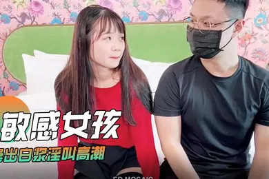 【群交多P】洁米敏感女孩首次尝试多人啪啪_操出白浆淫叫高潮