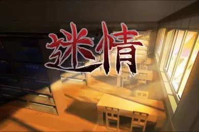 【激情H漫】迷情第一话中文字幕