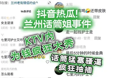【网曝黑料】抖音热瓜兰州话筒姐事件KTV内为钱疯狂大秀话筒猛塞骚逼疯狂抽插