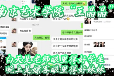 【学生萝莉】谁还没有点副业呢南京艺术学院王晶晶白天是老师眼里得好学生晚上是嫖客眼里得好妹妹视频曝光