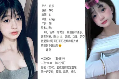 【自拍偷拍】極品名媛外圍女神成都-樂樂嫖妓大神那些年出差操過的雞穿衣是高不可攀的女神脫衣是淫蕩下賤母狗