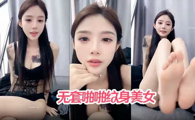 【自拍偷拍】无套啪啪纹身美女