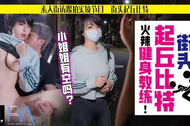 【自拍偷拍】孟菲菲火辣健身教练