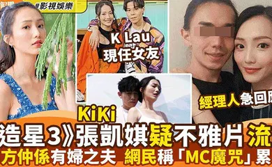 【自拍偷拍】造星3艺人 张凯琪 不雅视频流出