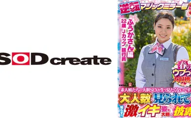 【素人特摄】107SDMM-13102 【ふうかさん 編】春のウブっ娘大収穫祭！逆転マジックミラー号パート9「素人娘たちの大