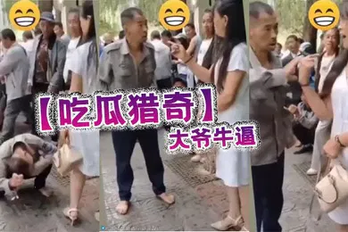 【自拍偷拍】吃瓜猎奇大爷牛逼