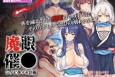 【激情H漫】恶魔之眼忍怀孕计划