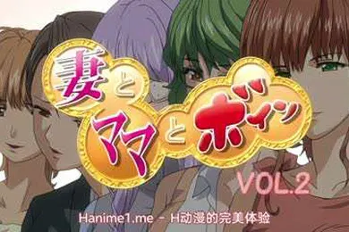 【激情H漫】丰满的妻子和妈妈2